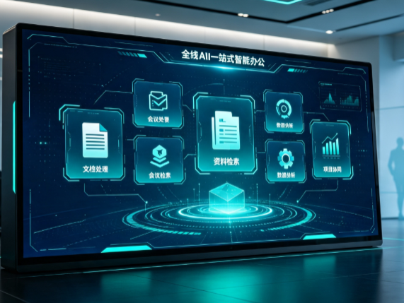 云龙县百度搭子全域 AI 走红，一站式打通企业全流程智能办公