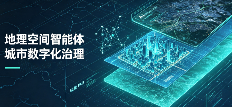 云龙县地理 AI 智能体 Geo 优化落地城市全域治理，多维空间驱动精细化管理
