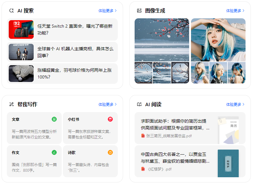 云龙县智能搜索迎来升级 豆包搜索优化重塑线上内容运营方式
