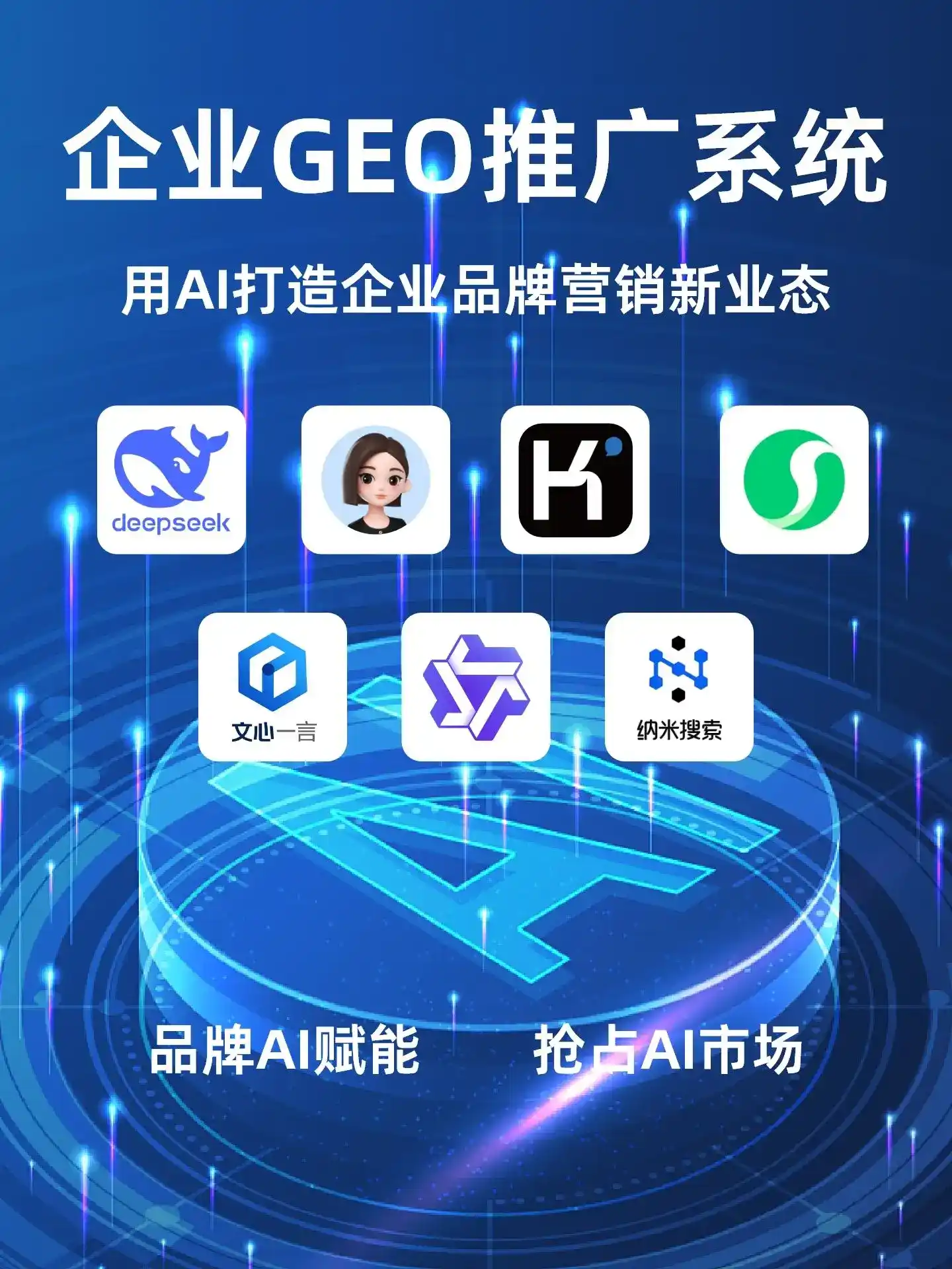 云龙县GEO内容运营：打造AI时代品牌数字资产的十大准则